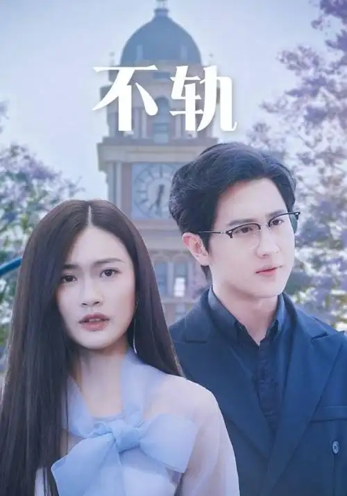 快活影院·江湖儿女